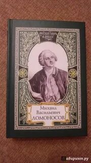 Слово о ломоносове
