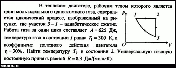 В цилиндре компрессора сжимают идеальный одноатомный газ. Циклический процесс физика. С одним моль идеального газа совершают циклический процесс. Циклический процесс теплового двигателя. Циклический процесс 1 моль идеального газа.