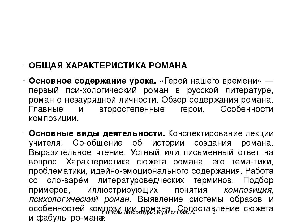 Герой нашего времени краткое содержание. Пересказ герой нашего времени кратко.