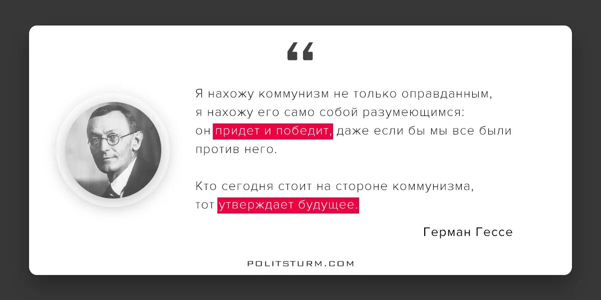 Гессе в представленном фрагменте текста поднимает. Герман гессе коммунизм. цитаты про коммунизм. фразы коммунизма. гессе о коммунизме.
