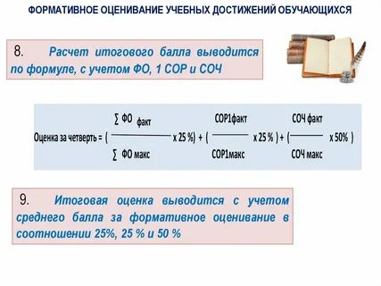 Формативное оценивание