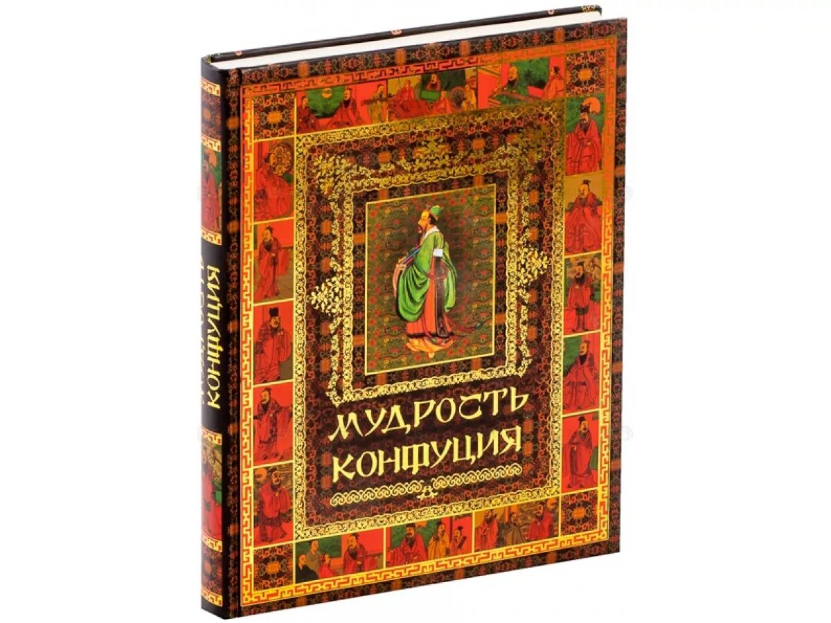 Книга лунь юй. Мудрость книги «Лунь Юй». Книга Лунь Юй Конфуция. Книга Лунь Юй беседы и суждения. Луньюй Конфуций.