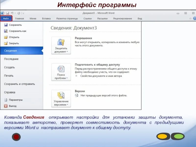Последний сохраненный документ. Как найти последний файл в Ворде. Последний сохраненный вордовский документ. Защита документа Microsoft Word. Предыдущие версии ворд