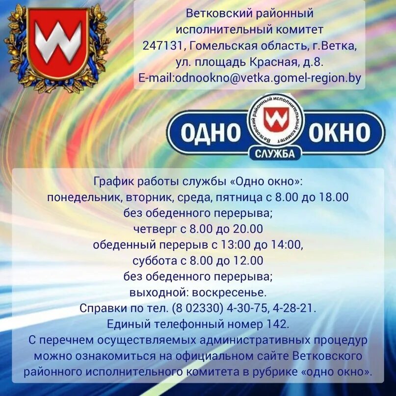 Отдел идеологии могилевского облисполкома. Номер телефона исполнительного комитета. Гомельский облисполком управление идеологии 2008 год. Номер телефона исполнительного комитета. Служба одного окна.