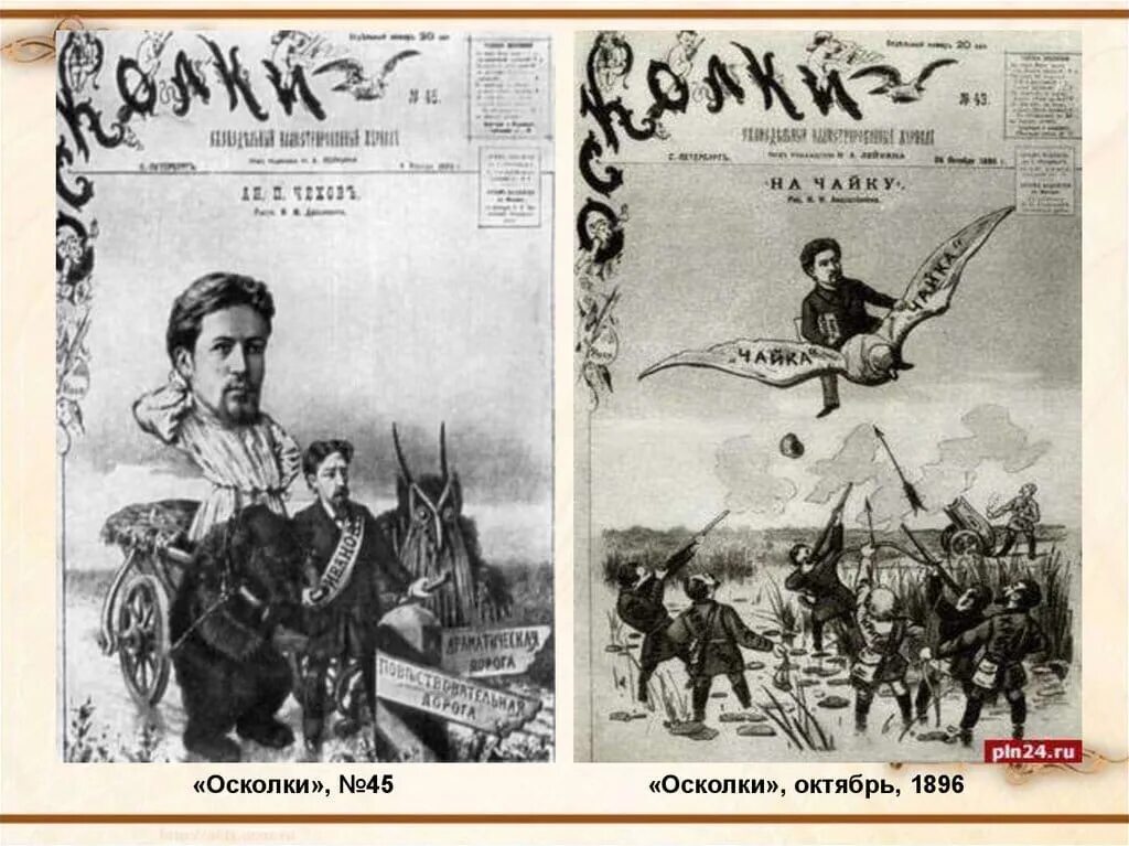 Журнал осколки Чехов 1884. Журнал осколки. Юмористический журнал осколки. Издание осколки Чехов. Дневник а п чехова