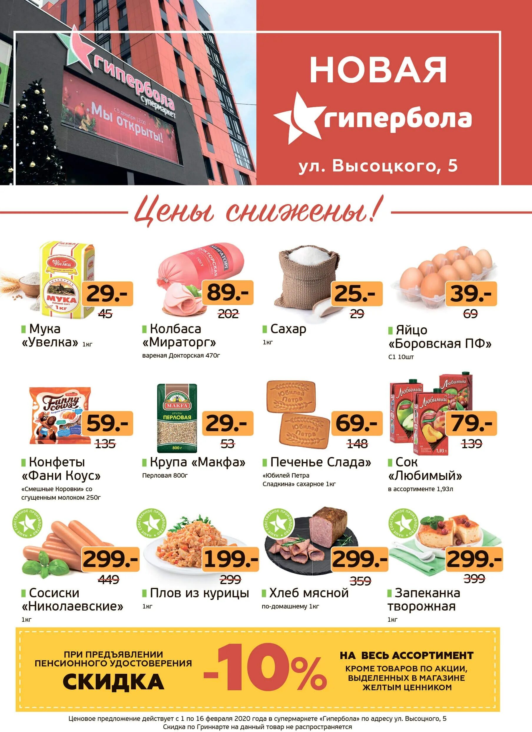 Сеть магазинов яблоко крым. Интернет магазин продуктов. Каталог товаров продуктов екатеринбург. Скидки и акции екатеринбург. Монетка салават.
