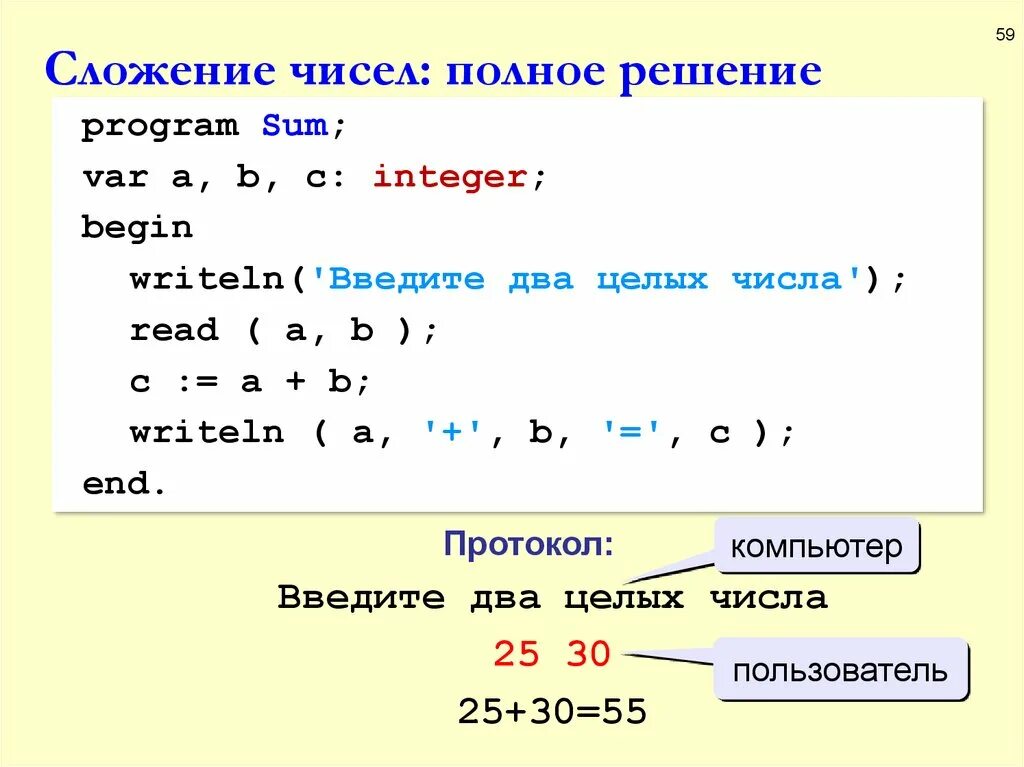 Паскаль сложение двух чисел. Сложение двух чисел в Паскале ABC. Программа сложения двух чисел Паскаль. Программа для сложения чисел в Паскале.