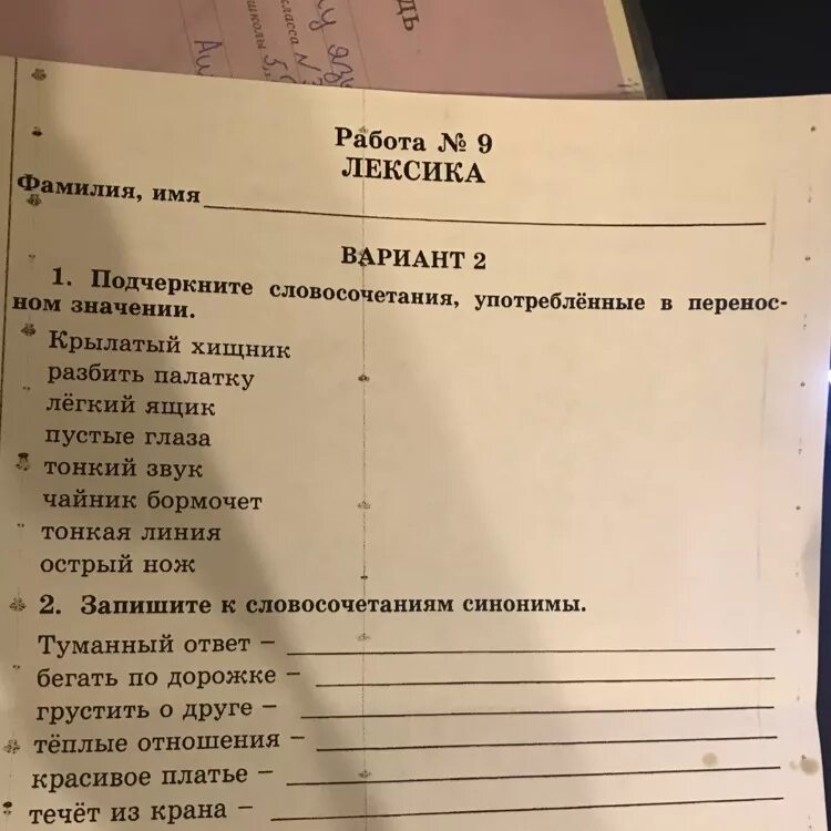 Синоним словосочетания друг друга. Синоним к словосочетанию туманный ответ. Словосочетания с мглистый. Синонимы к слову туманный ответ. Словосочетанияссинонимым туманный ответ.