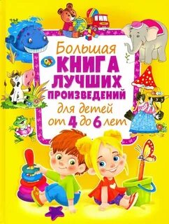 Произведения для 10 лет