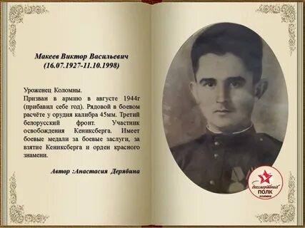 Васильевич 16