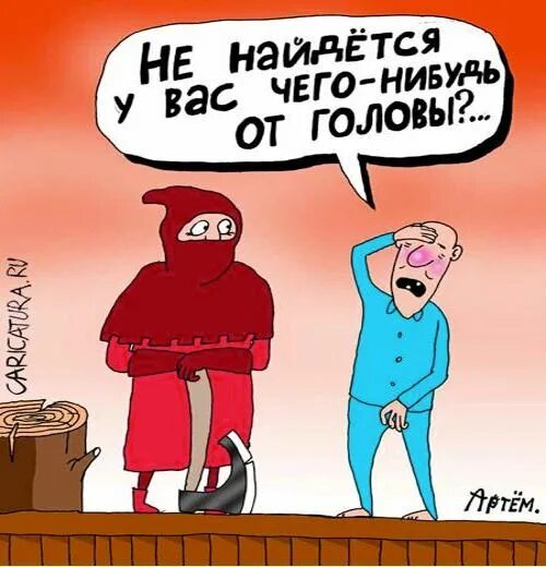 Анекдот про боль. Болит спина карикатура. Анекдот про боль. Пациент карикатура. Голова болит юмор.