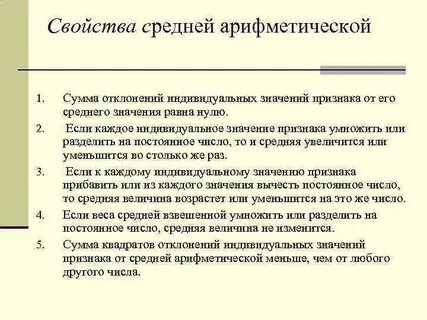 Свойство средней величины