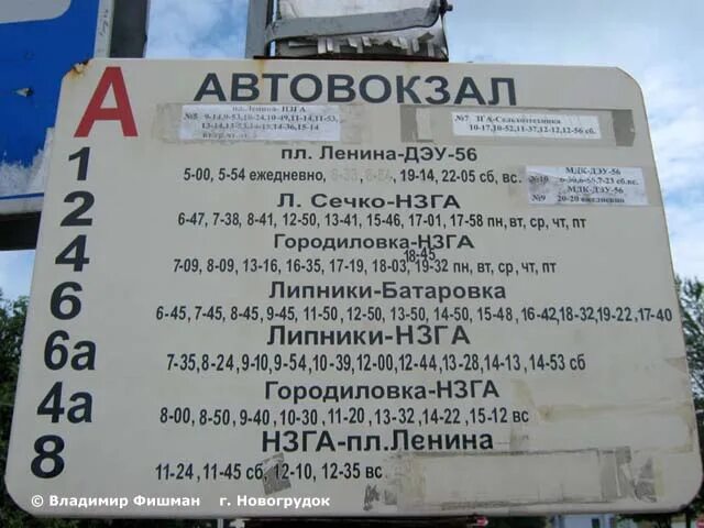 Автобусы дятлова новогрудок. Автобусы дятлова новогрудок. Расписание автобусов новогрудок барановичи. Автобусы дятлова новогрудок. Автобусы дятлова новогрудок.