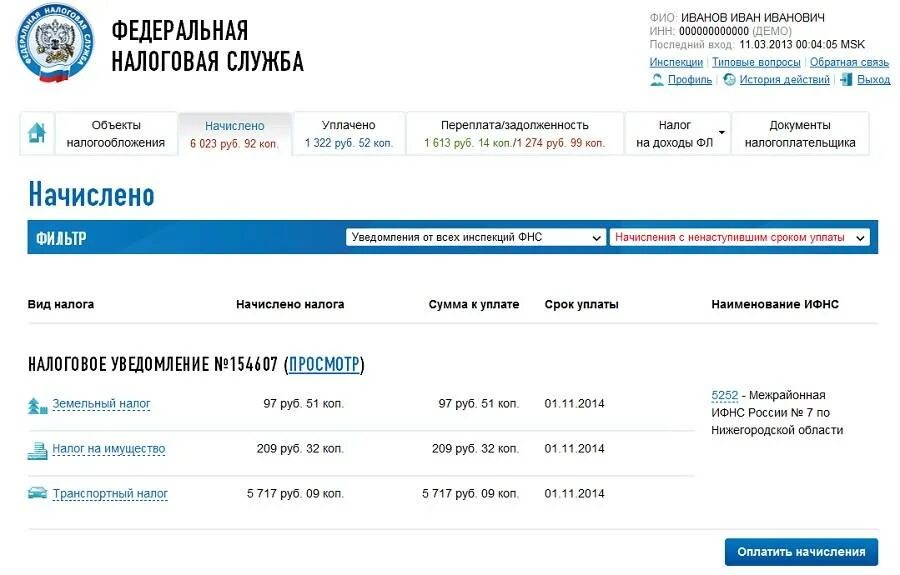 Как узнать за что начислен налог. Транспортный налог ФНС. Задолженность в личном кабинете налогоплательщика. Штраф по налогам.