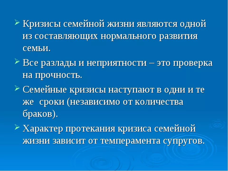 Стадии семейного кризиса. Семейные кризисы по годам. Этапы семейных кризисов по годам. Кризис семейных отношений по годам.