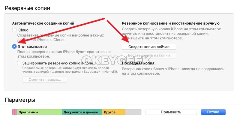 Как сделать резервную копию на компьютере. Пароль резервной копии ICLOUD. Как создать копию айклауд через компьютер. Резервная копия телеграмм.