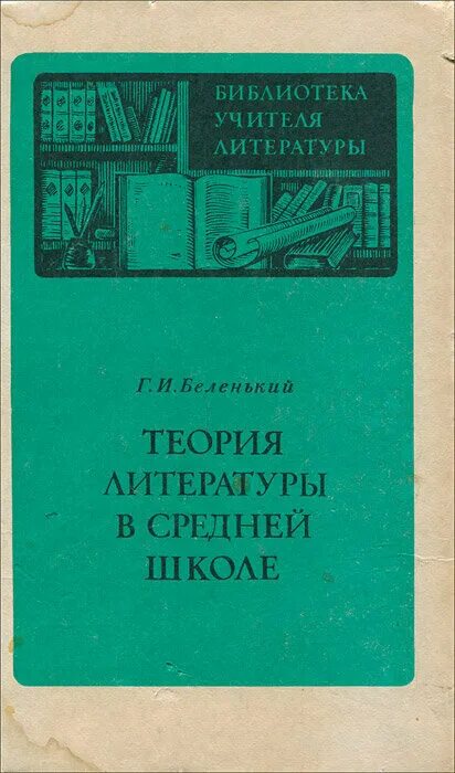 Критический анализ книги это. Литература школьная теория. Теория литературы в школе. Литература школьная теория. Анализ литературы.