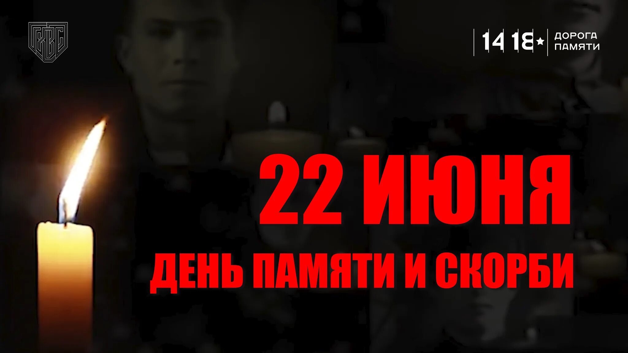 Что случилось 22 июня. День памяти и скорби. 22 Июня день памяти. День скорби 22 июня. Посвященный Дню памяти и скорби.