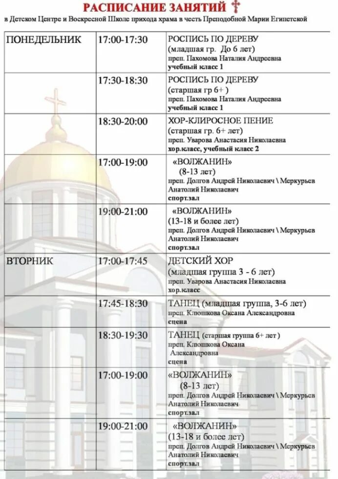 храм феофана затворника новоаннинский расписание богослужений. храм марии египетской в братеево. храм прп марии египетской в братеево. храм марии египетской расписание. храм марии египетской в домодедово расписание богослужений.