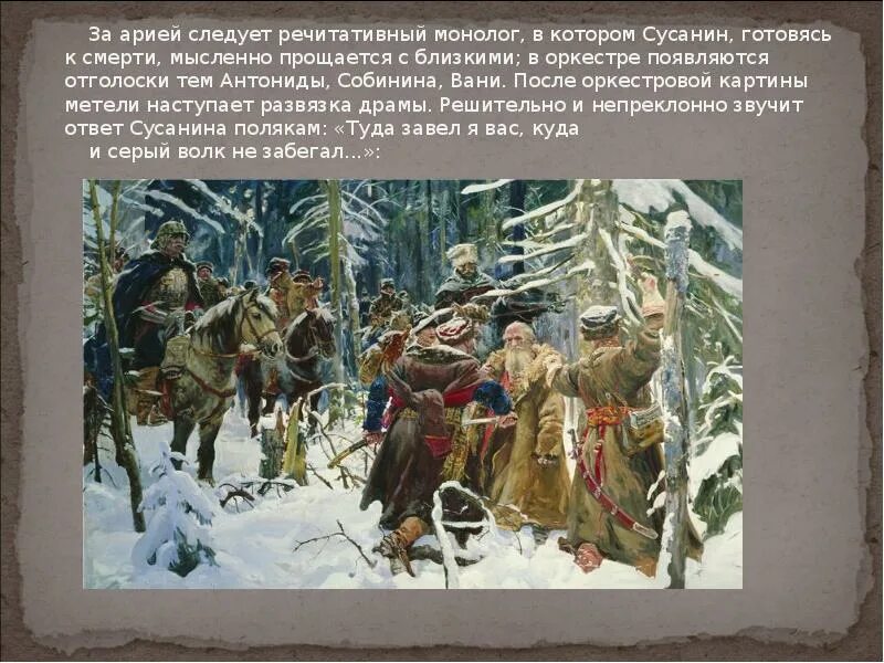 Образ сусанина