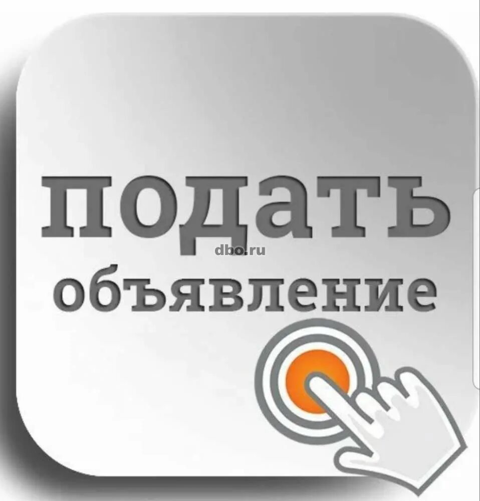 Подам объявление москва. Барахолка Тулун. Разместить объявление. Подать объявление. Доска бесплатных объявлений.