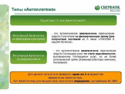 Автоплатеж сбербанк без комиссии