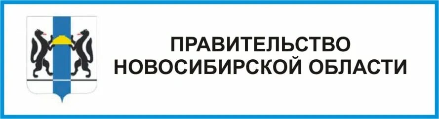 Сайт никпро новосибирской области. Правительство Новосибирской области. Администрация Новосибирской области. Правительство НСО логотип. Правительство Новосибирской области герб.