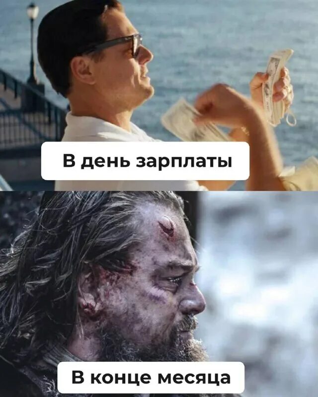 Первый день зарплаты. В день зарплаты и в конце месяца мем. День зарплаты. Конец презентации смешные картинки. Под конец месяца.