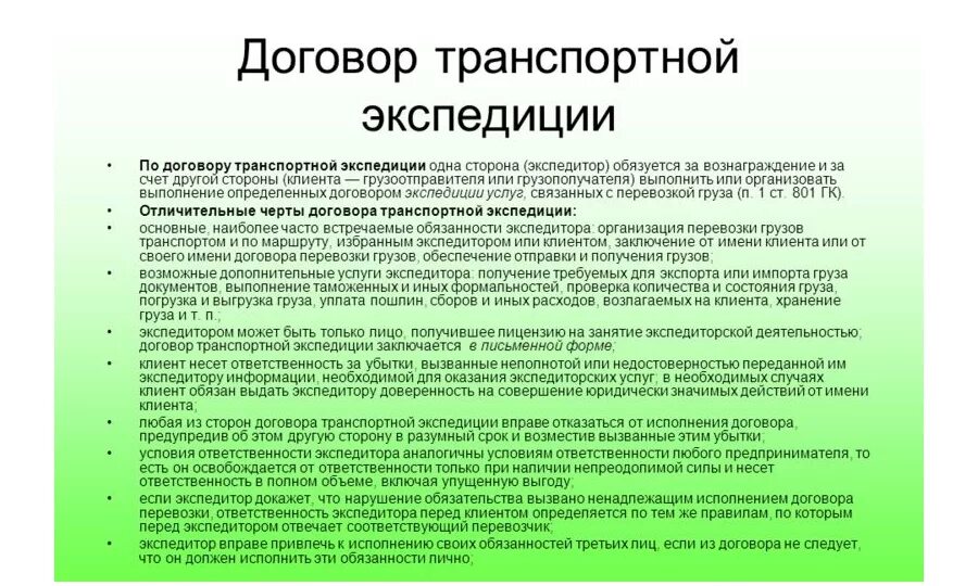 Договор перевозки и транспортной экспедиции. Договор перевозки. Договор перевозки и экспедиции. Услуги по договору транспортной экспедиции. Ответственность по договору экспедиции