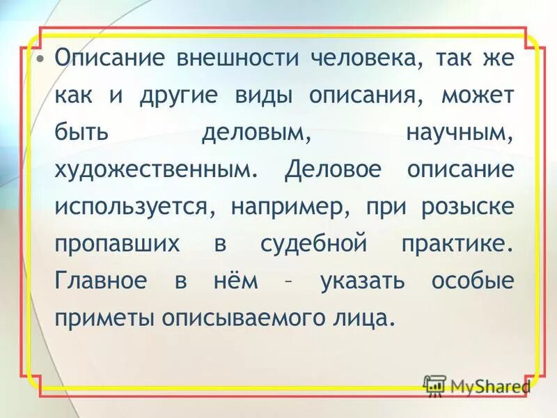 Написать внешность. Описание внешности. Описание внешности человека. Деловое описание внешности человека. План описания внешности.