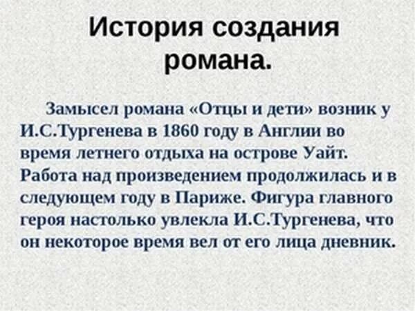 26 глава отцы и дети краткое. Историческая основа романа отцы и дети. история создания романа отцы и дети. история создания отцы и дети. история создания отцы и дети кратко.