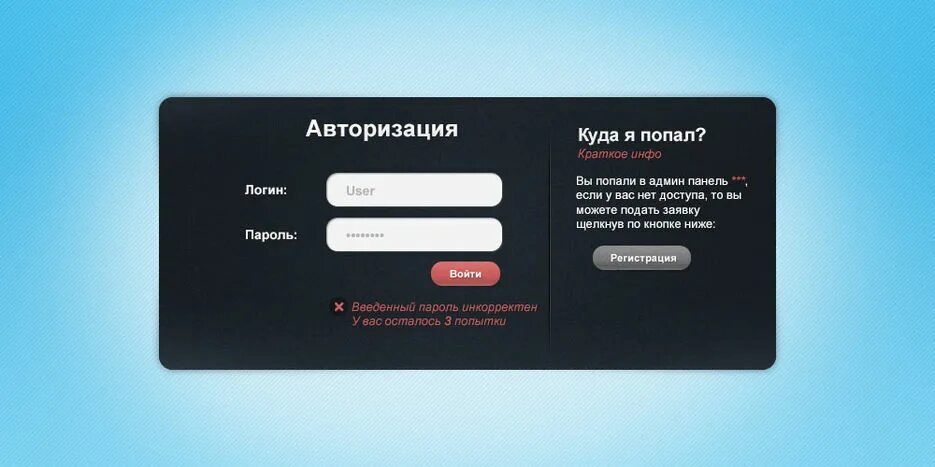 Панель авторизации. Авторизация админ панель. Вход к администратору. Админ панель в приложении. Авторизация админа