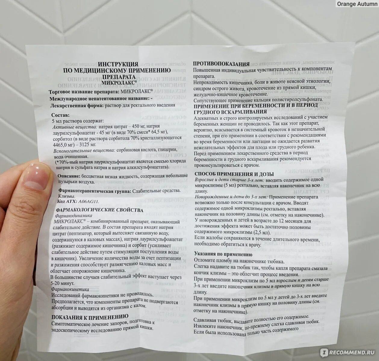 Подготовка к осмотру проктолога микролакс. Микролакс подготовка к ректоскопии. Как подготовиться к клизме микролакс. Лекарство перед проктологом. Как часто можно ставить микролакс