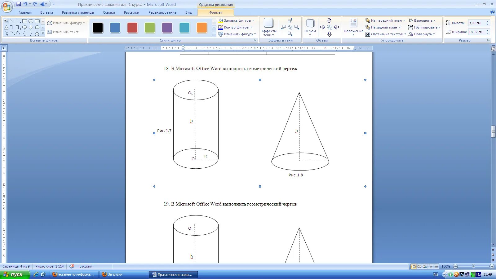 Практические задания по word. Фигуры для Word. Фигура конус в Ворде. Создание чертежей в Word. Создание чертежей в Ворде.