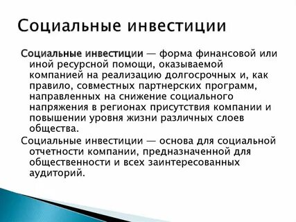 Проект социального инвестирования