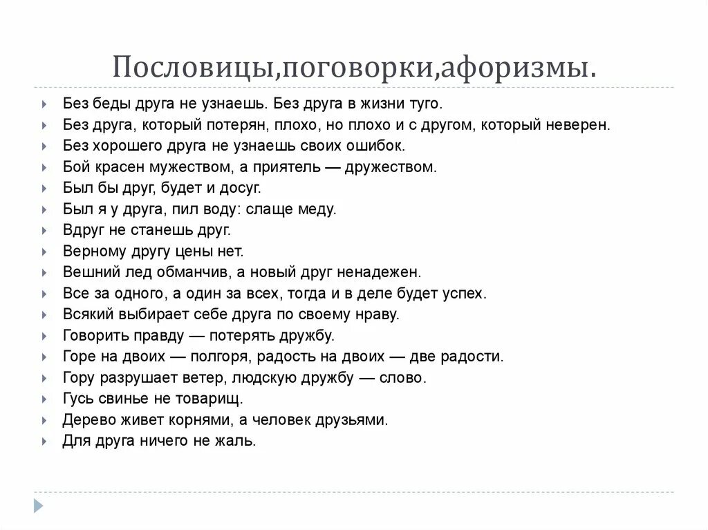 Крылатые выражения и афоризмы. Пословицы. Пословицы и поговорки афоризмы. Поговорки пословицы фразы. Высказывания о пословицах.