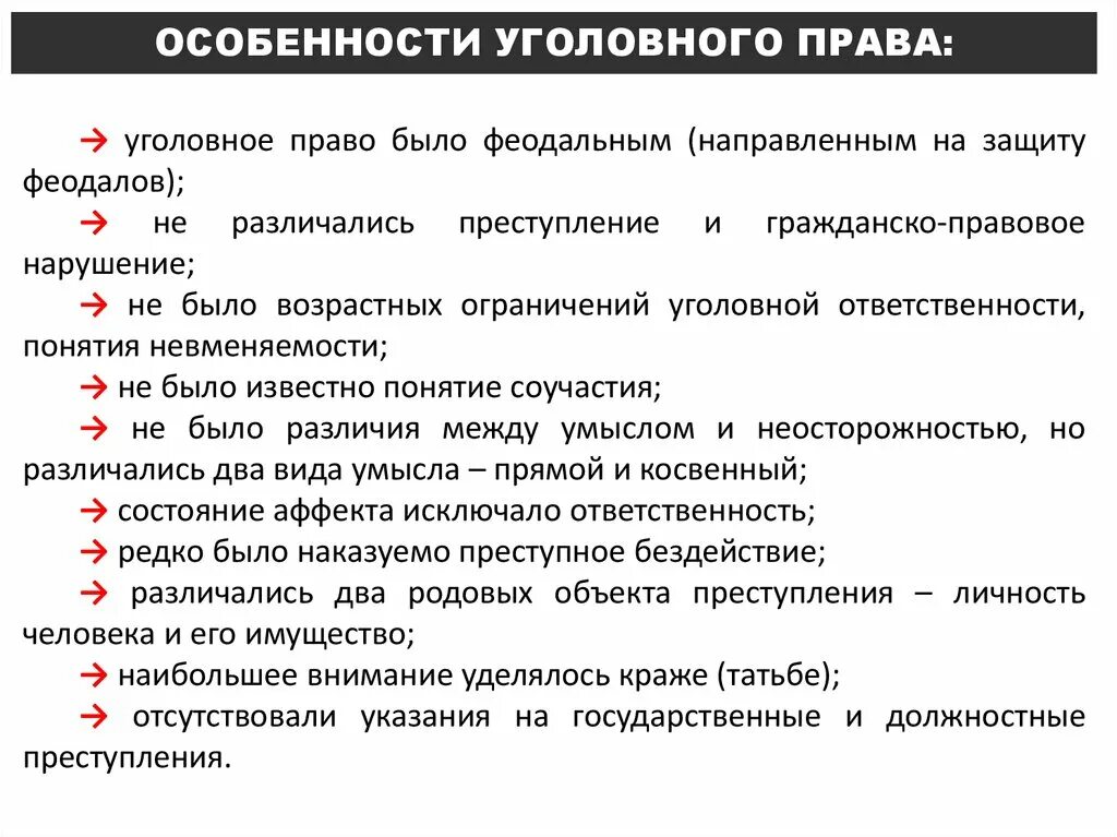 Характеристика уголовного законодательства российской федерации. Очобенности уголовноего право. Особенности уголовного законодательства.