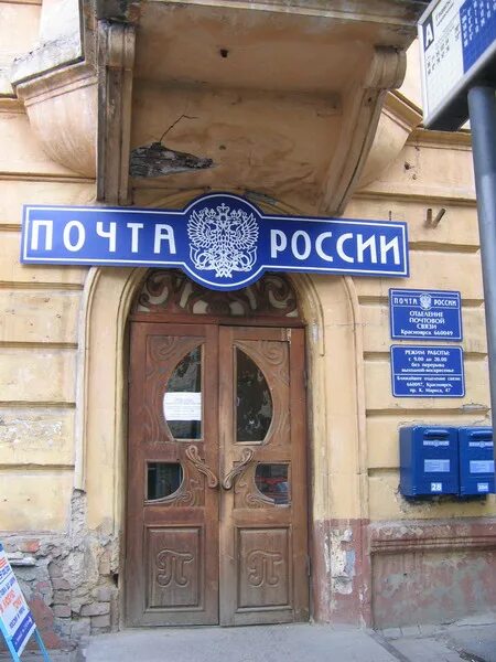 почта россии офис. почтамт почта россии. ключевская 97 красноярск. почта красноярск режим. почта красноярск режим.