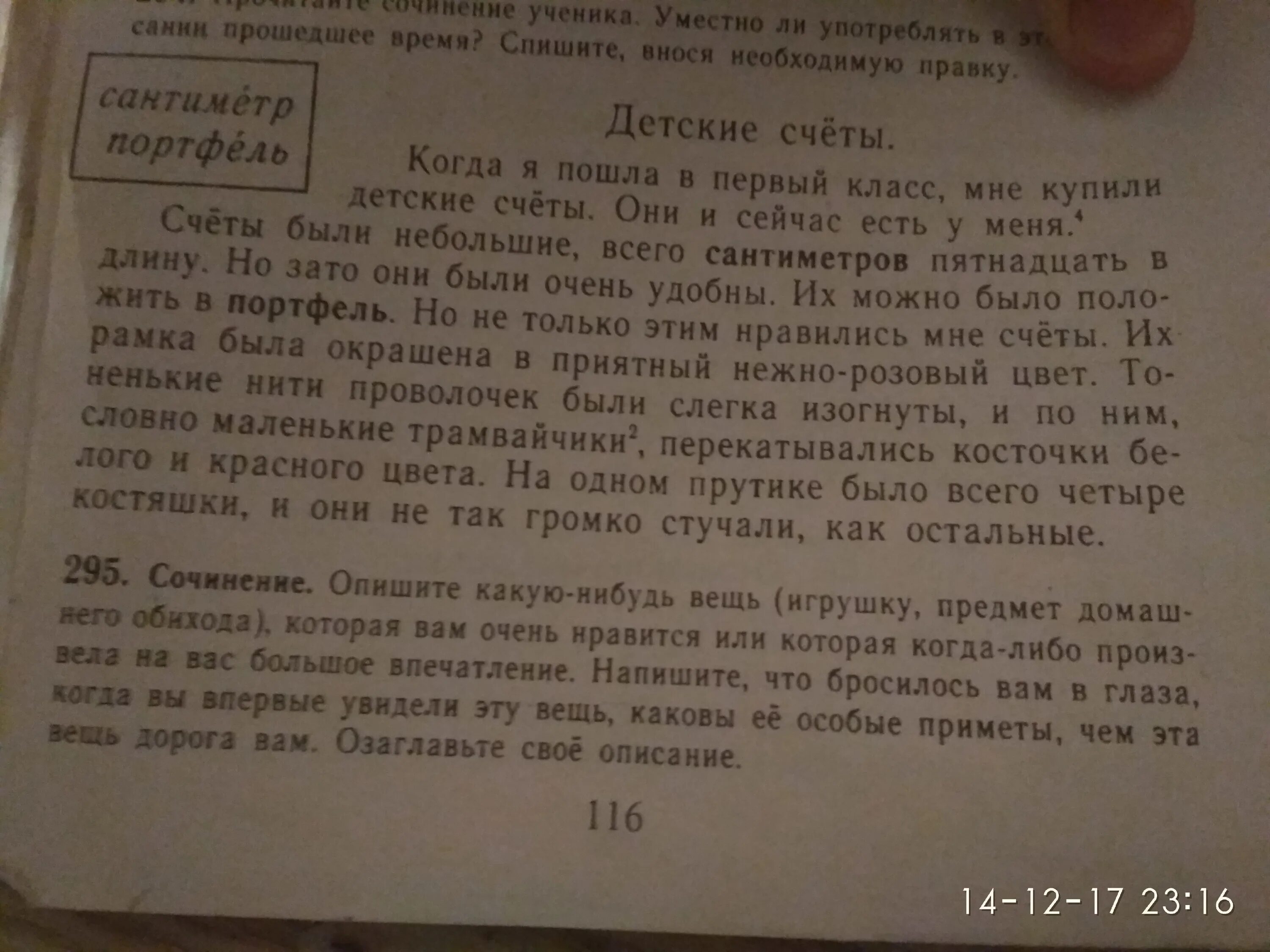 Сочинение на тему вещи. Сочинение вещи. Сочинение о каком нибудь предмете 5 класс. Сочинение опишите какую нибудь вещь игрушку предмет. Сочинение опишите какую нибудь вещь.