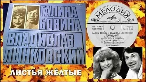 Первые исполнители песни листья желтые над городом