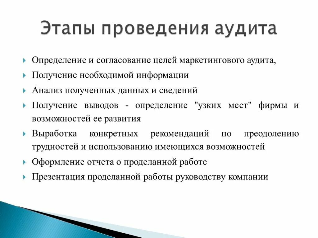 Этапы аудита маркетинга. Маркетинговый аудит этапы. Этапы проведения аудита. Основные этапы проведения аудита маркетинга. Аудит определение гост