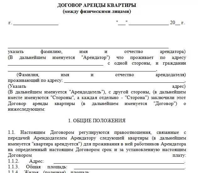 Договор найма жилья образец простой бланк. Договор на сдачу квартиры в аренду образец бланк. Договор найма квартиры бланк простой образец. Договор съема жилья образец. Договор сдачи квартиры в аренду образец 2023