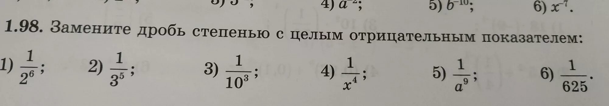 Замените дроби 1 2 2 3. Замените степень дробью. Замените дробь степенью с целым отрицательным показателем. Замените дробь степень с целым отрицательным. Замените дробь степенью с отрицательным показателем.