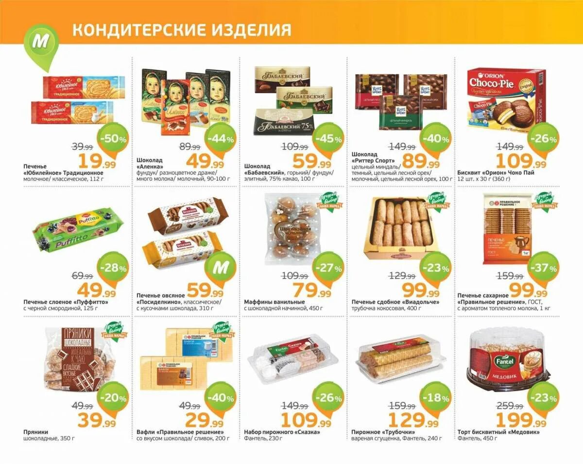 Монетка магазин. Каталог продукты. Монетка Белово. Монетка Урай.