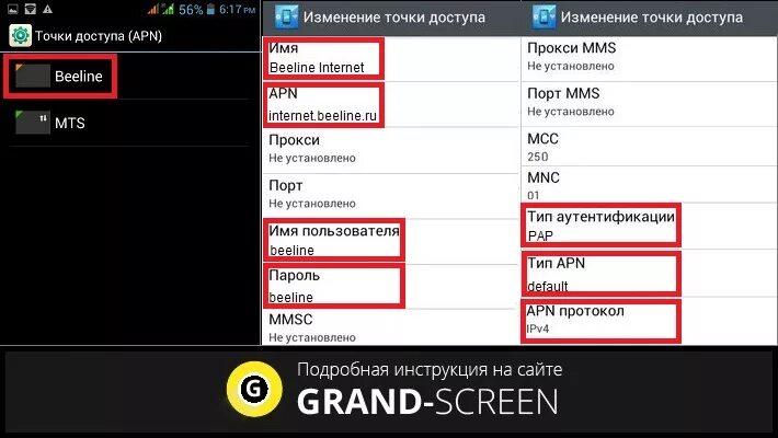 Регистрация в сети в телефоне андроид. Параметры настроек сети Билайн. Точка доступа Билайн интернет. Интернет телефон. Настройки Билайн интернет для телефона.