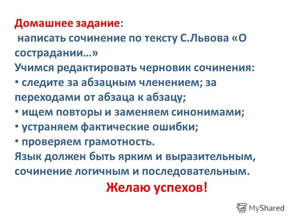 Сочинение рассуждение по тексту львовского. Сочинениетрассуждение. Сочинение рассуждение сочинение. Эссе рассуждение. Сочинение 9 класс огэ.