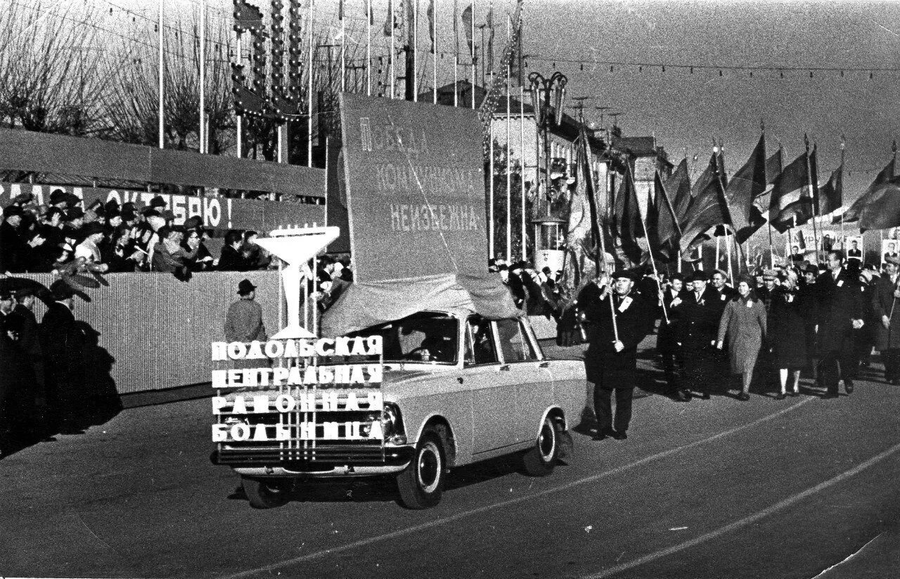 1 мая 70. Автомобили на советских первомайских демонстрациях. Подольск Первомайская демонстрация. Транспортные средства на демонстрации. Брежнев на демонстрации 1 мая 1982 года.