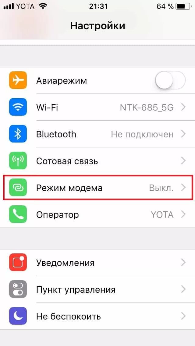 Как через кабель раздать интернет с телефона. Как раздать интернет с телефона на планшет. модем точка доступа айфон. как подключить раздачу интернета. iphone режим модема wifi.