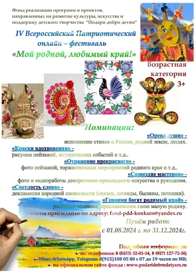 Фонда “подари добро детям”. Дмитров управление образования фото сотрудников. Обильный край. Забайкальский фольклор. Фестиваль мой край.