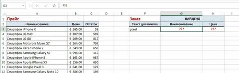 Как сделать совпадение в экселе